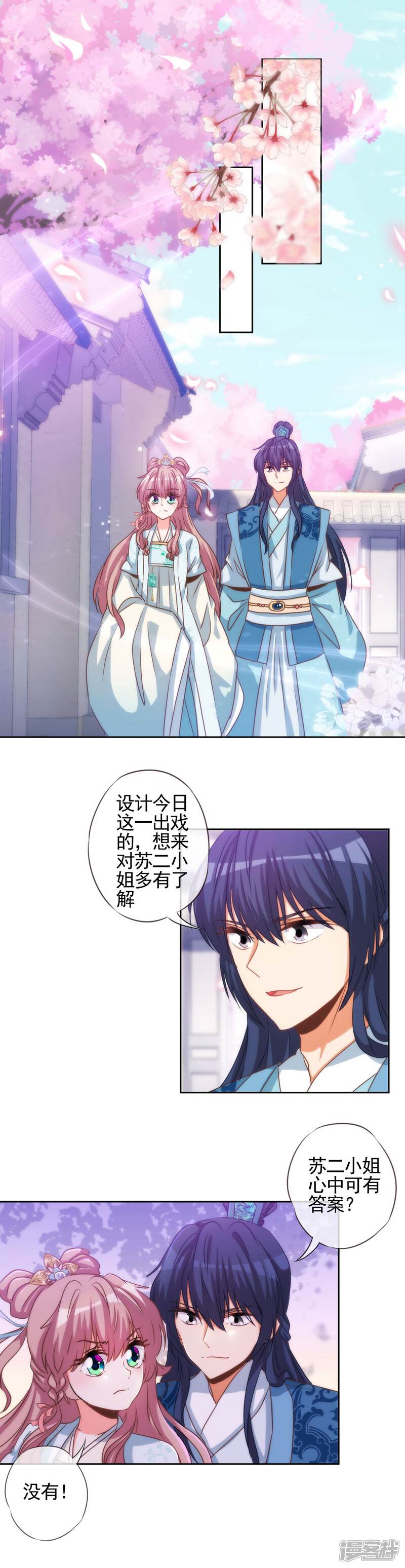 《哦，我的宠妃大人》第68话 娶你为正妃！ 第2页
