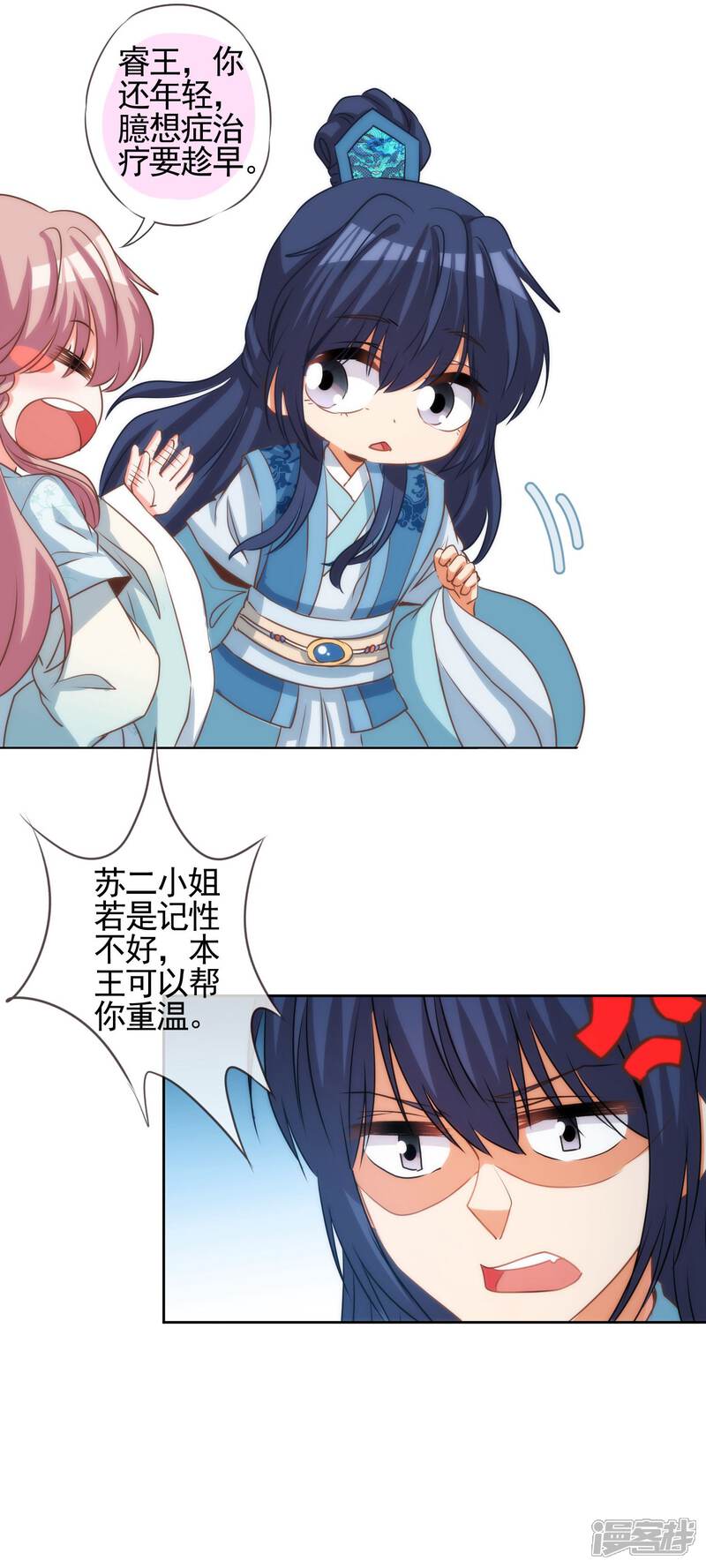 《哦，我的宠妃大人》第68话 娶你为正妃！ 第5页