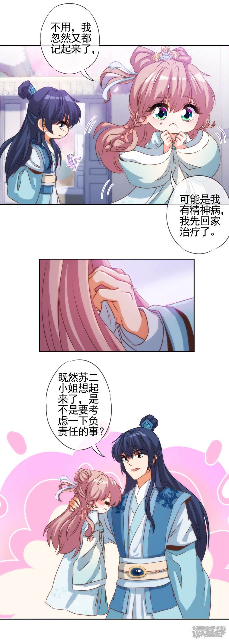 《哦，我的宠妃大人》第68话 娶你为正妃！ 第6页