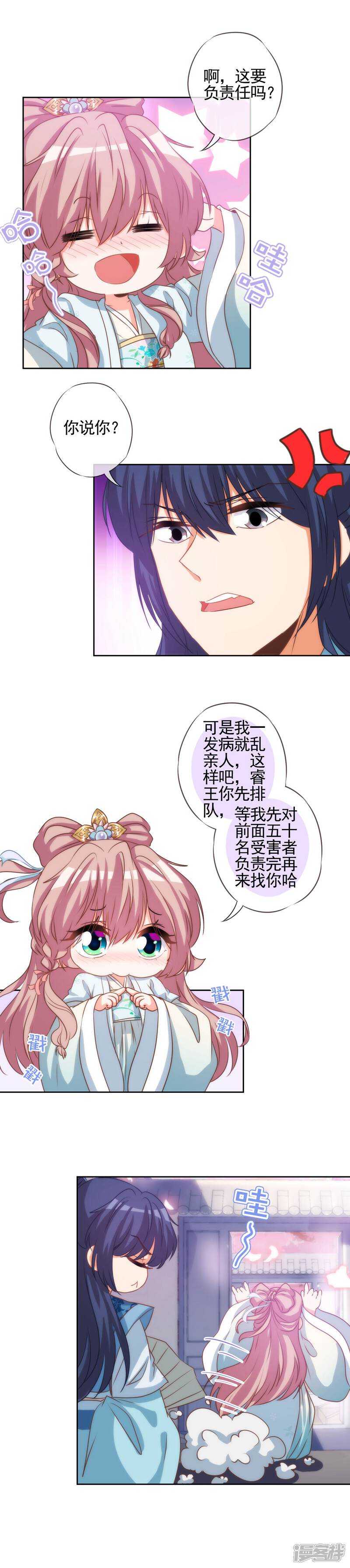 《哦，我的宠妃大人》第68话 娶你为正妃！ 第7页