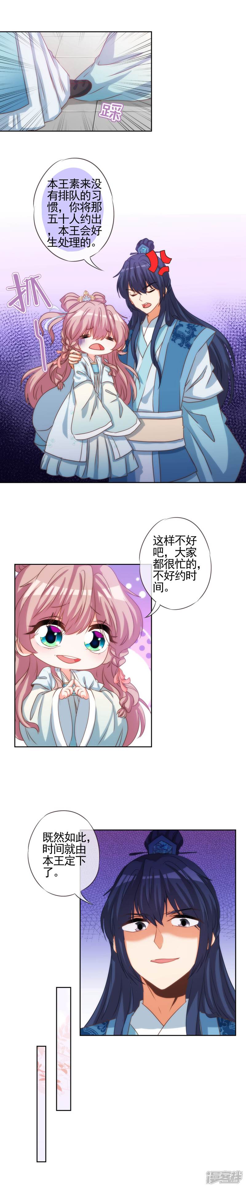 《哦，我的宠妃大人》第68话 娶你为正妃！ 第8页
