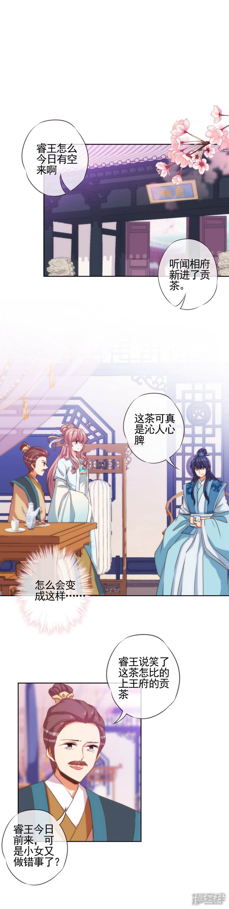 《哦，我的宠妃大人》第68话 娶你为正妃！ 第9页