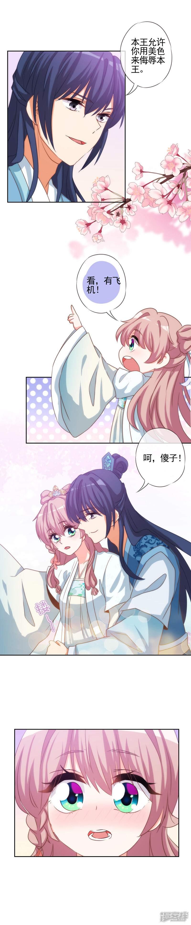 《哦，我的宠妃大人》第67话 请用你的美侮辱我吧！ 第12页