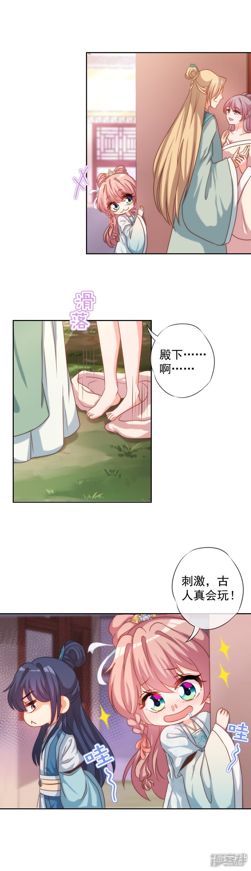 《哦，我的宠妃大人》第67话 请用你的美侮辱我吧！ 第3页