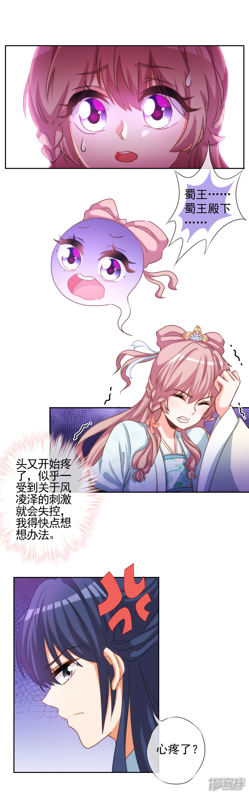 《哦，我的宠妃大人》第67话 请用你的美侮辱我吧！ 第4页