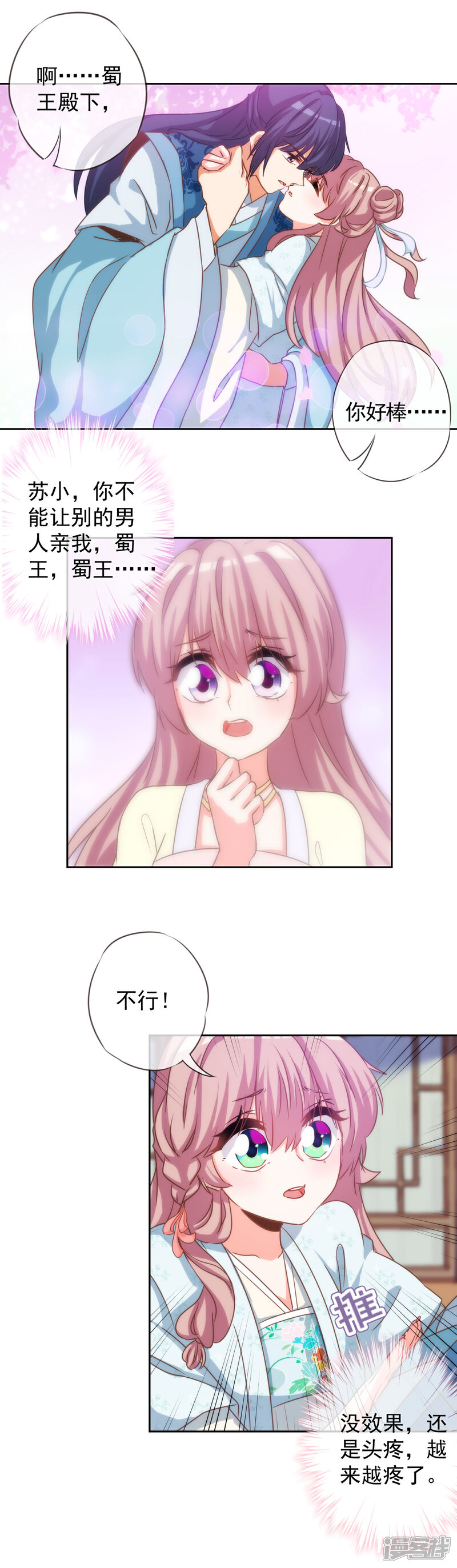 《哦，我的宠妃大人》第67话 请用你的美侮辱我吧！ 第6页