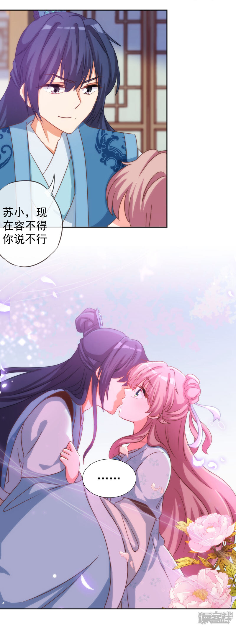《哦，我的宠妃大人》第67话 请用你的美侮辱我吧！ 第7页