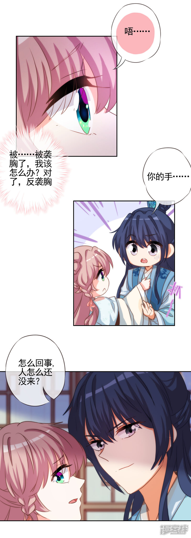 《哦，我的宠妃大人》第67话 请用你的美侮辱我吧！ 第8页