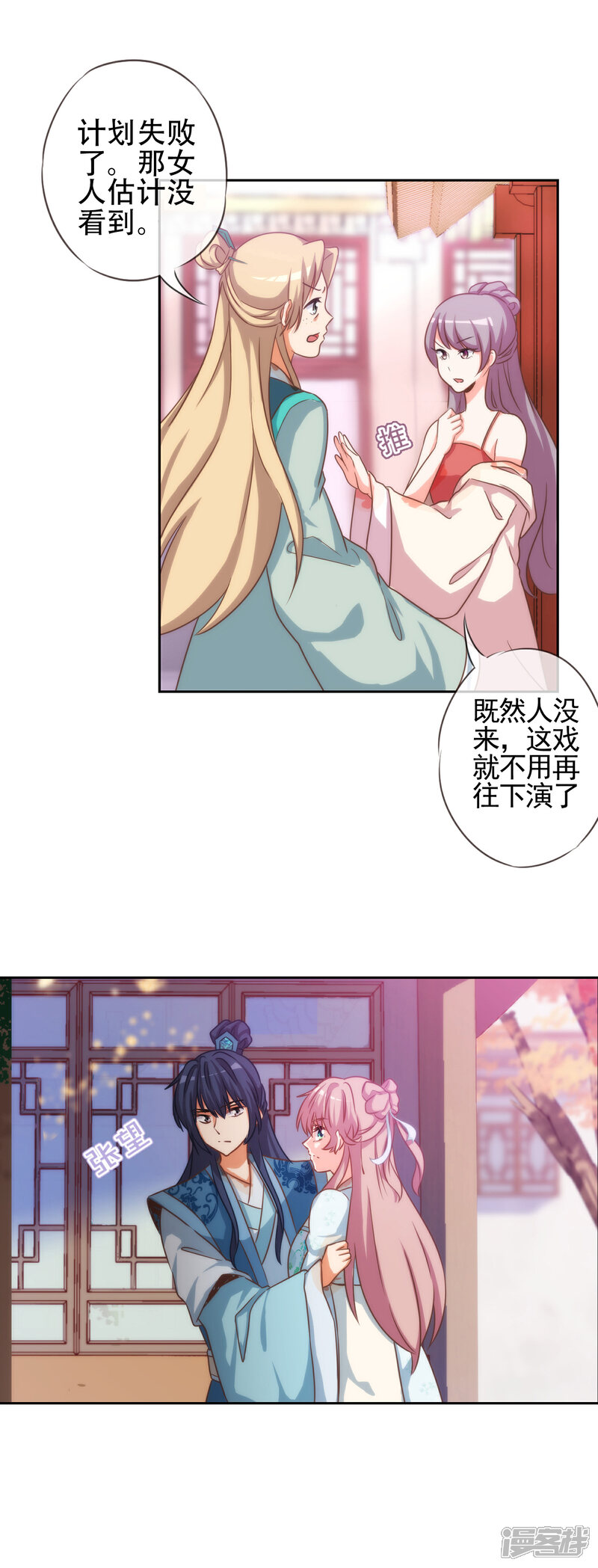《哦，我的宠妃大人》第67话 请用你的美侮辱我吧！ 第9页