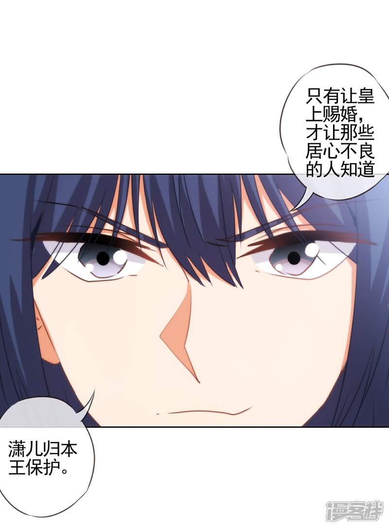 《哦，我的宠妃大人》第70话 请旨正妃睿王妃！ 第10页