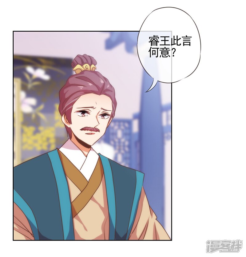 《哦，我的宠妃大人》第70话 请旨正妃睿王妃！ 第11页