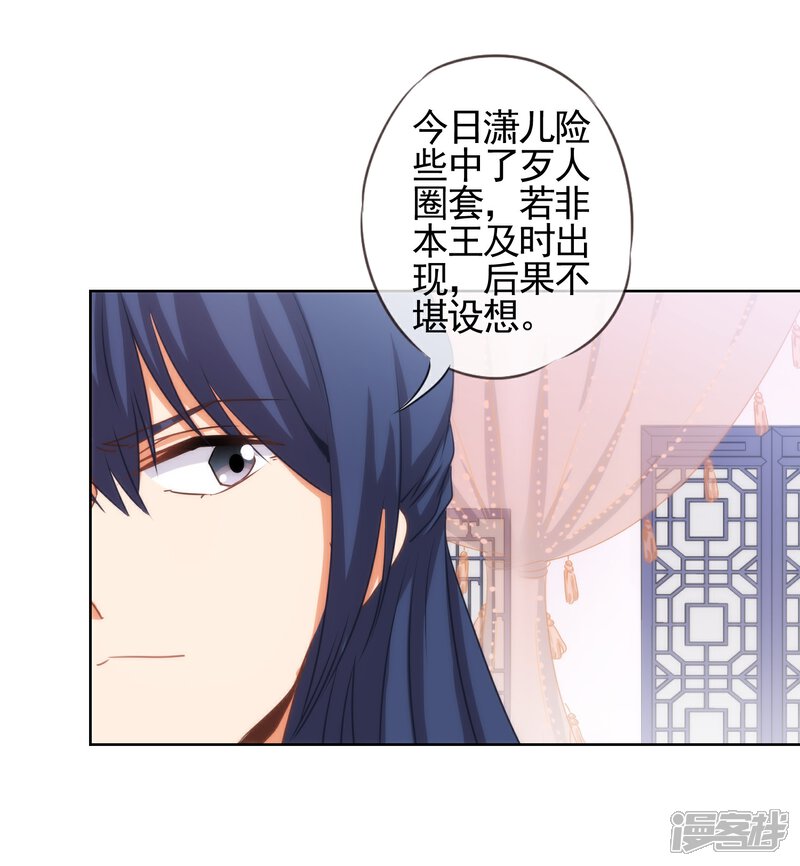 《哦，我的宠妃大人》第70话 请旨正妃睿王妃！ 第12页