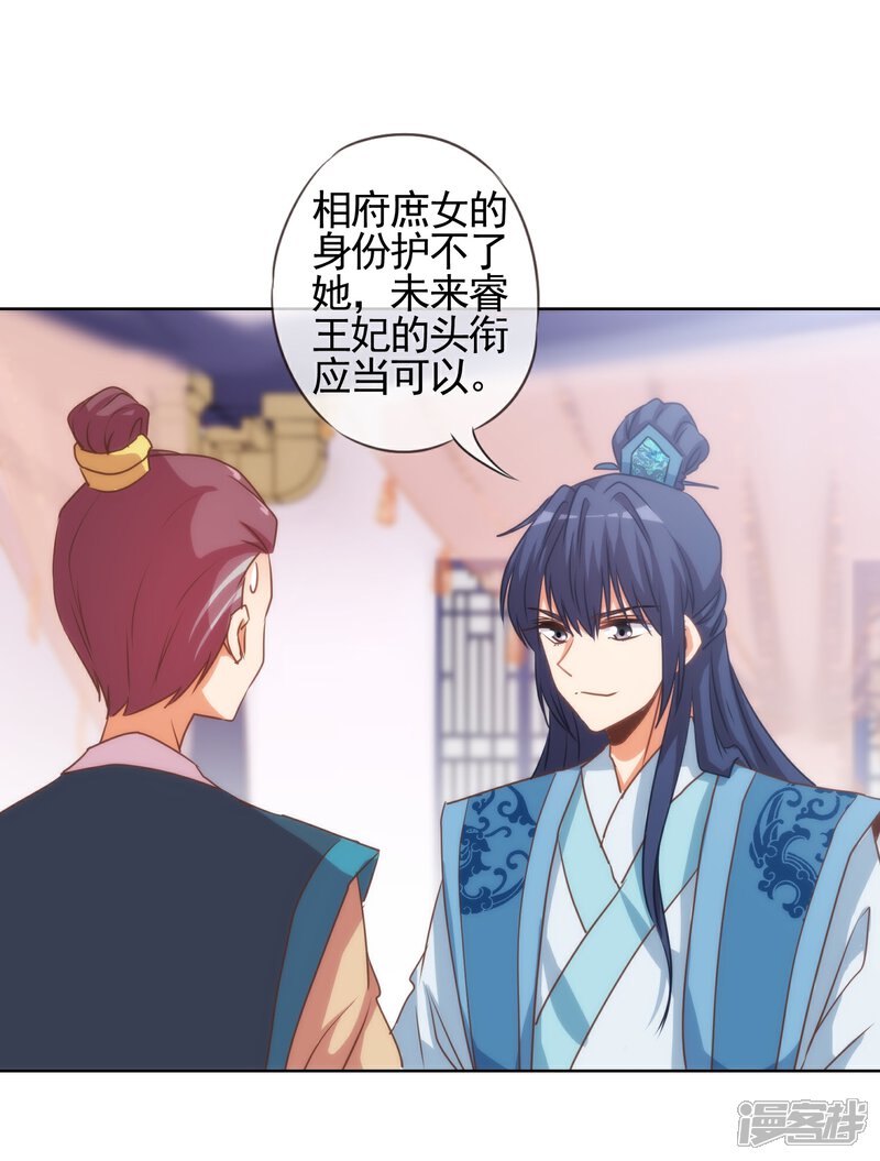 《哦，我的宠妃大人》第70话 请旨正妃睿王妃！ 第13页