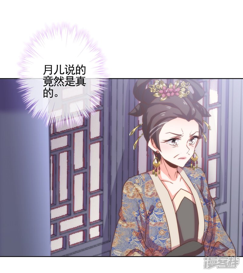 《哦，我的宠妃大人》第70话 请旨正妃睿王妃！ 第14页