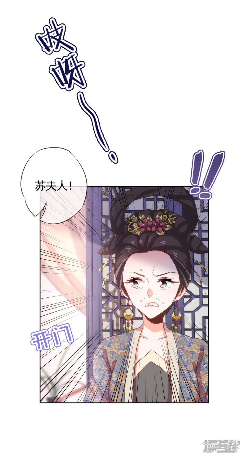 《哦，我的宠妃大人》第70话 请旨正妃睿王妃！ 第15页