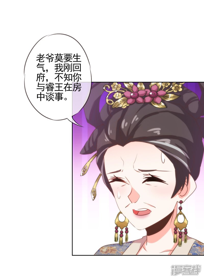 《哦，我的宠妃大人》第70话 请旨正妃睿王妃！ 第19页