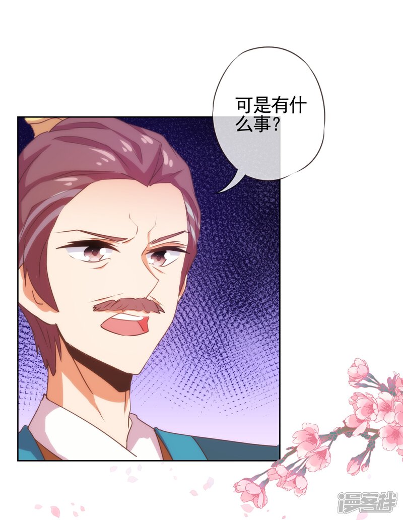 《哦，我的宠妃大人》第70话 请旨正妃睿王妃！ 第20页