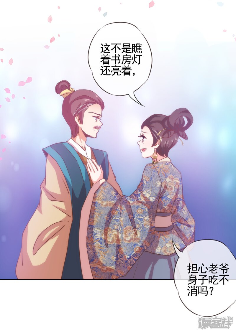 《哦，我的宠妃大人》第70话 请旨正妃睿王妃！ 第21页