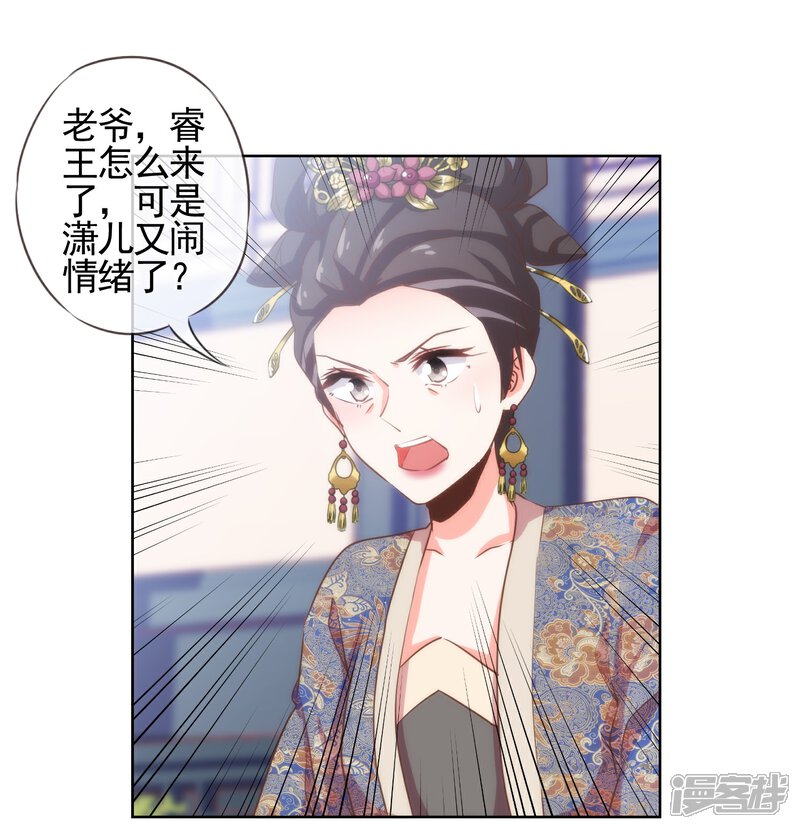 《哦，我的宠妃大人》第70话 请旨正妃睿王妃！ 第22页