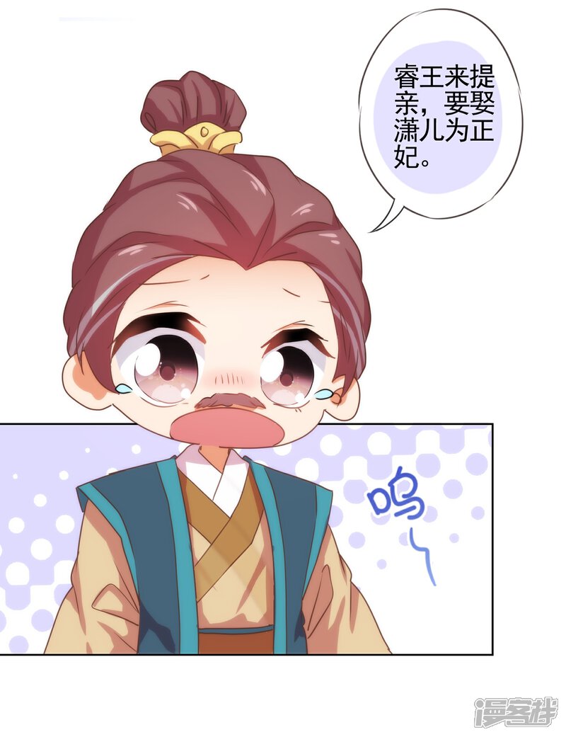 《哦，我的宠妃大人》第70话 请旨正妃睿王妃！ 第23页