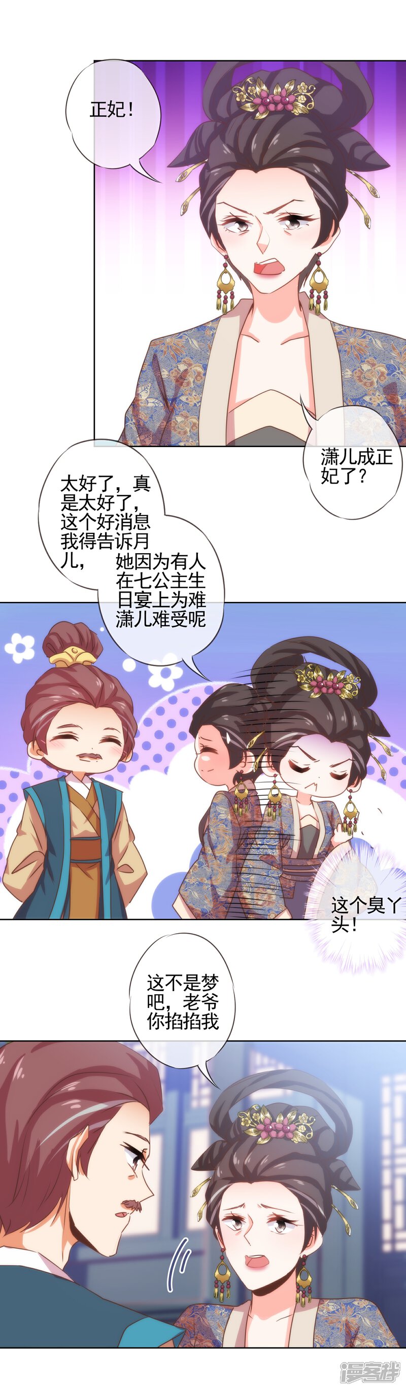 《哦，我的宠妃大人》第70话 请旨正妃睿王妃！ 第24页