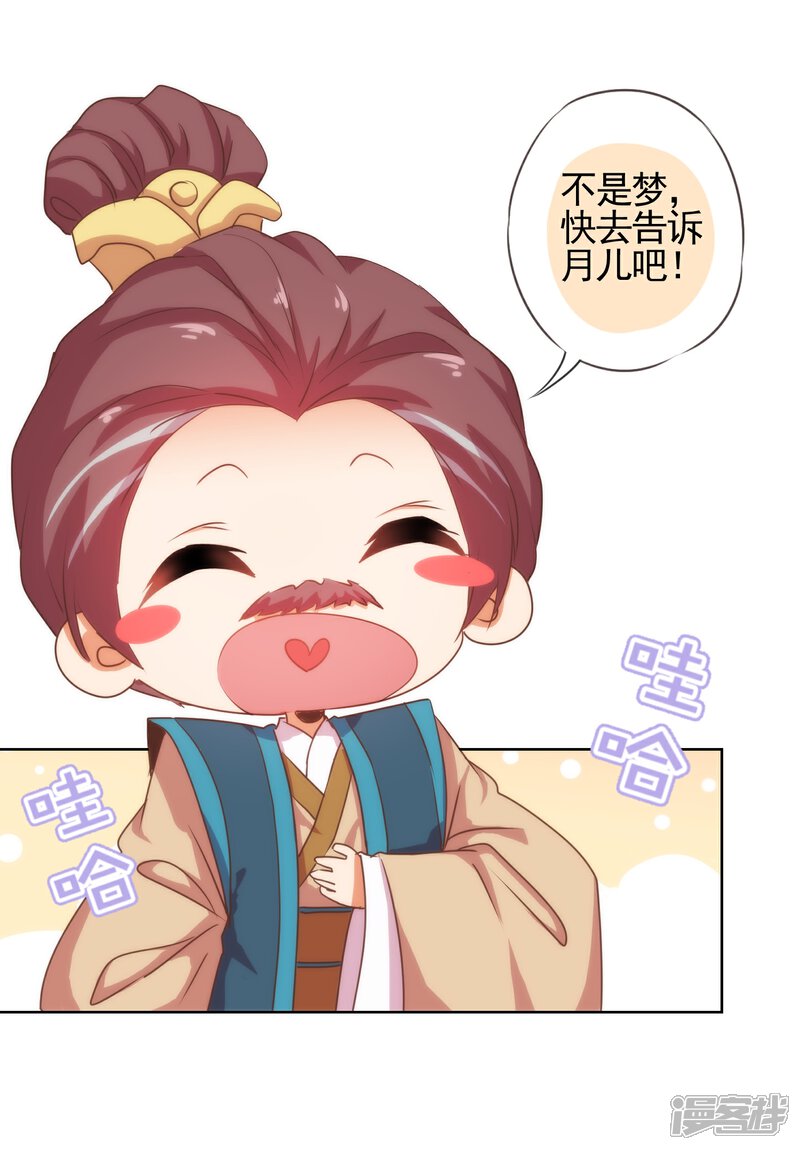 《哦，我的宠妃大人》第70话 请旨正妃睿王妃！ 第25页