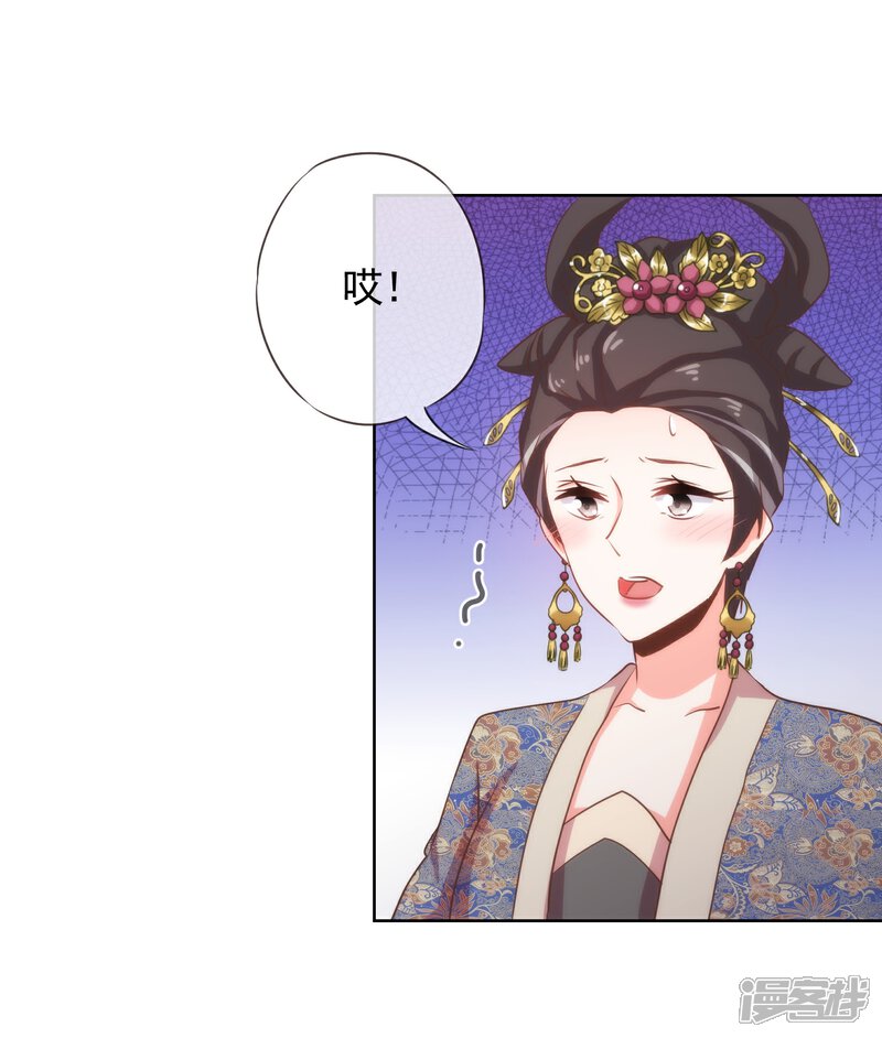 《哦，我的宠妃大人》第70话 请旨正妃睿王妃！ 第26页