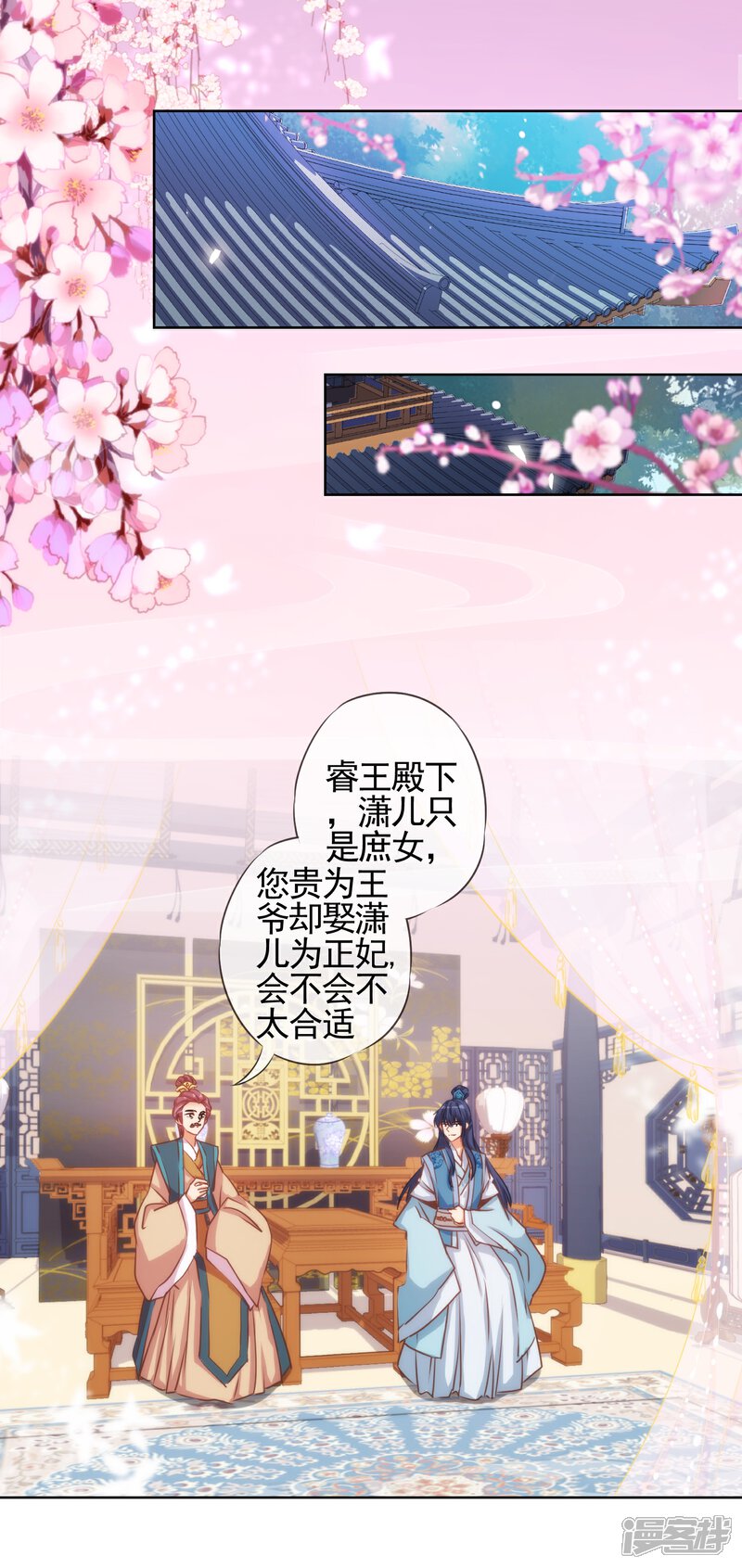 《哦，我的宠妃大人》第70话 请旨正妃睿王妃！ 第2页