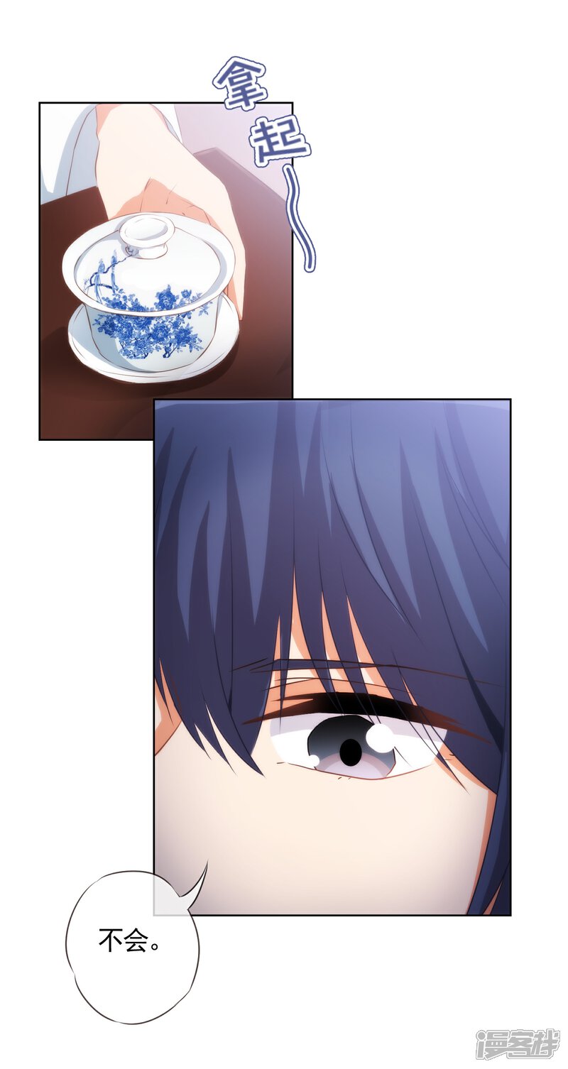 《哦，我的宠妃大人》第70话 请旨正妃睿王妃！ 第3页