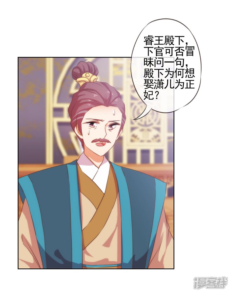 《哦，我的宠妃大人》第70话 请旨正妃睿王妃！ 第4页