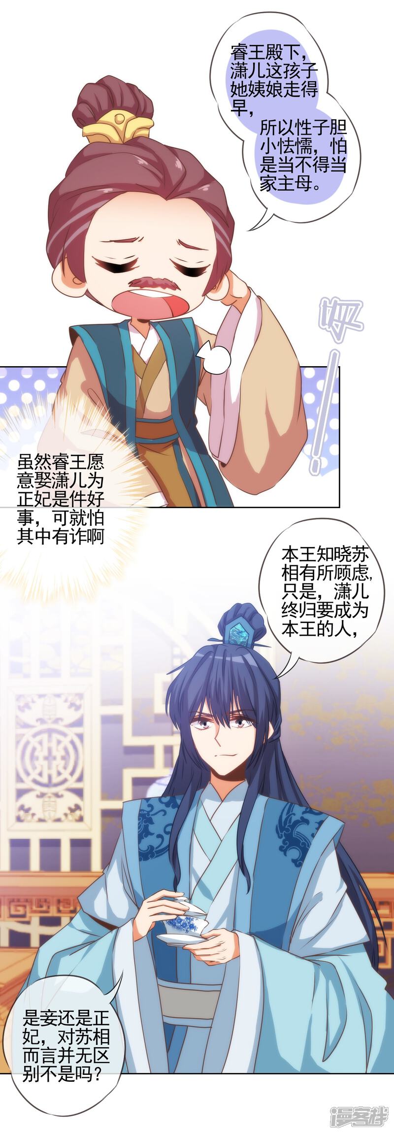 《哦，我的宠妃大人》第70话 请旨正妃睿王妃！ 第6页