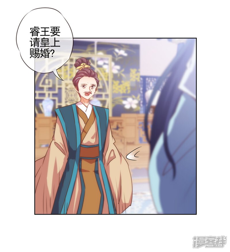 《哦，我的宠妃大人》第70话 请旨正妃睿王妃！ 第9页