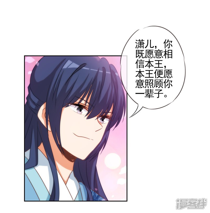 《哦，我的宠妃大人》第69话 马上你就是我的！ 第12页