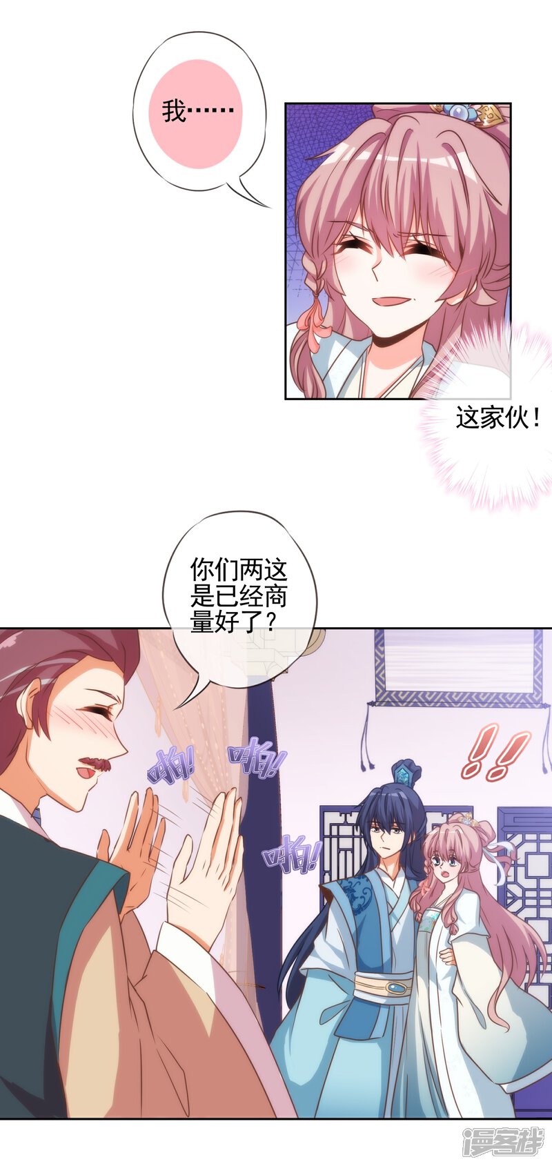 《哦，我的宠妃大人》第69话 马上你就是我的！ 第13页