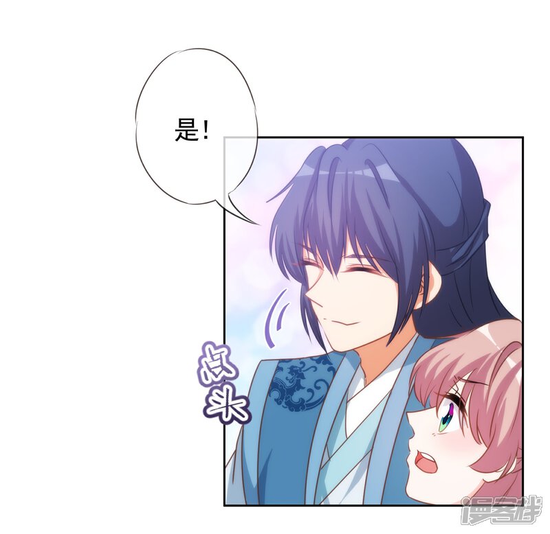 《哦，我的宠妃大人》第69话 马上你就是我的！ 第14页