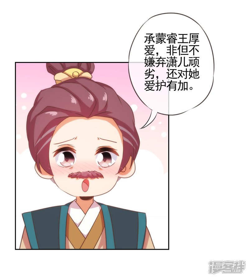 《哦，我的宠妃大人》第69话 马上你就是我的！ 第15页