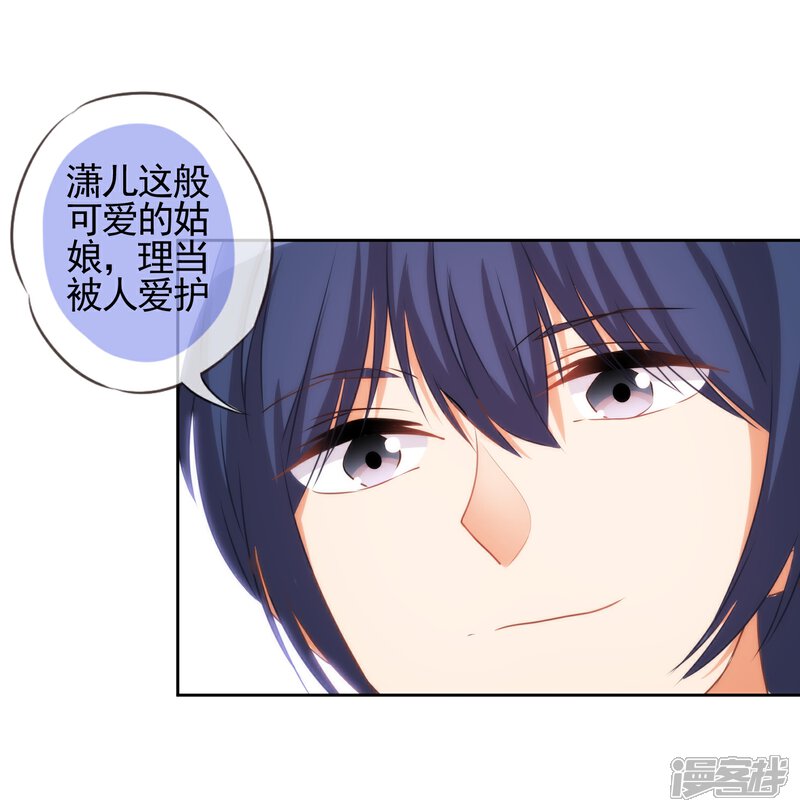 《哦，我的宠妃大人》第69话 马上你就是我的！ 第16页