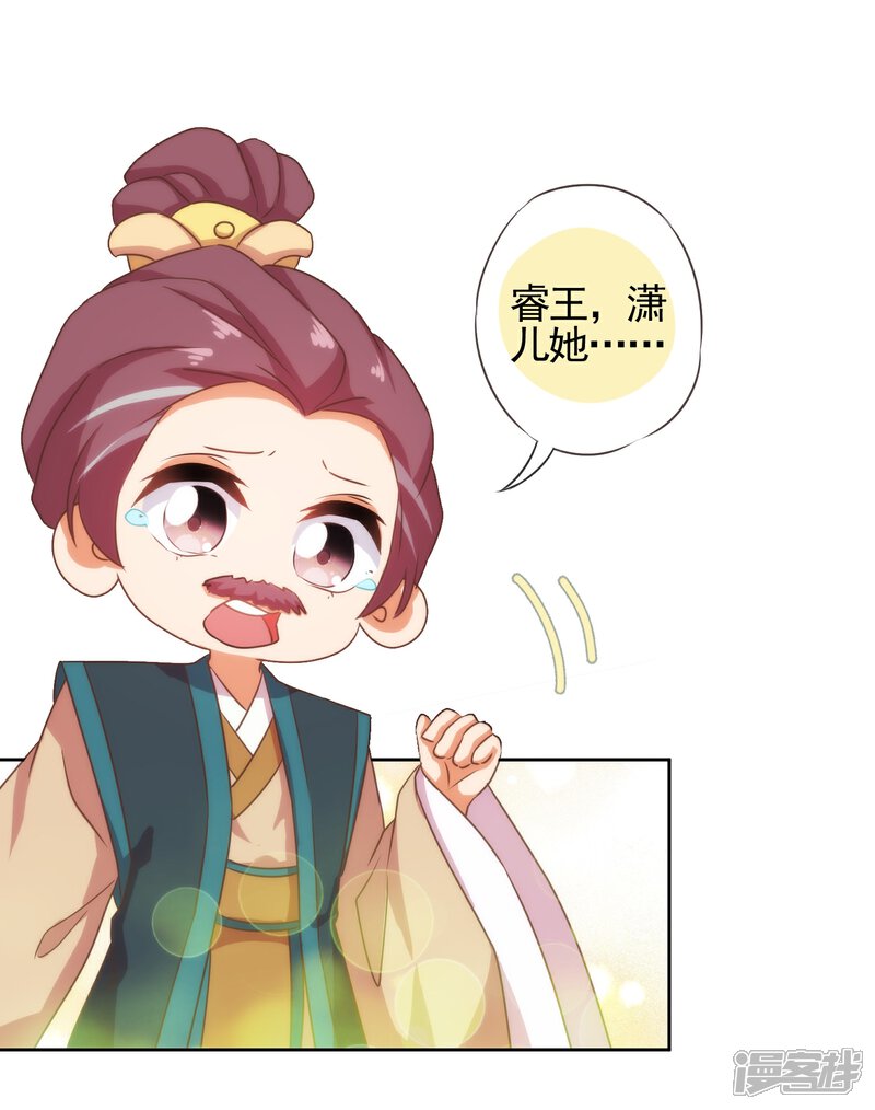 《哦，我的宠妃大人》第69话 马上你就是我的！ 第17页