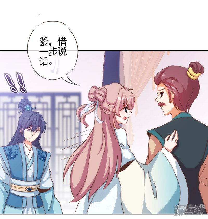 《哦，我的宠妃大人》第69话 马上你就是我的！ 第18页