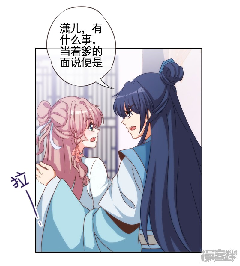 《哦，我的宠妃大人》第69话 马上你就是我的！ 第19页