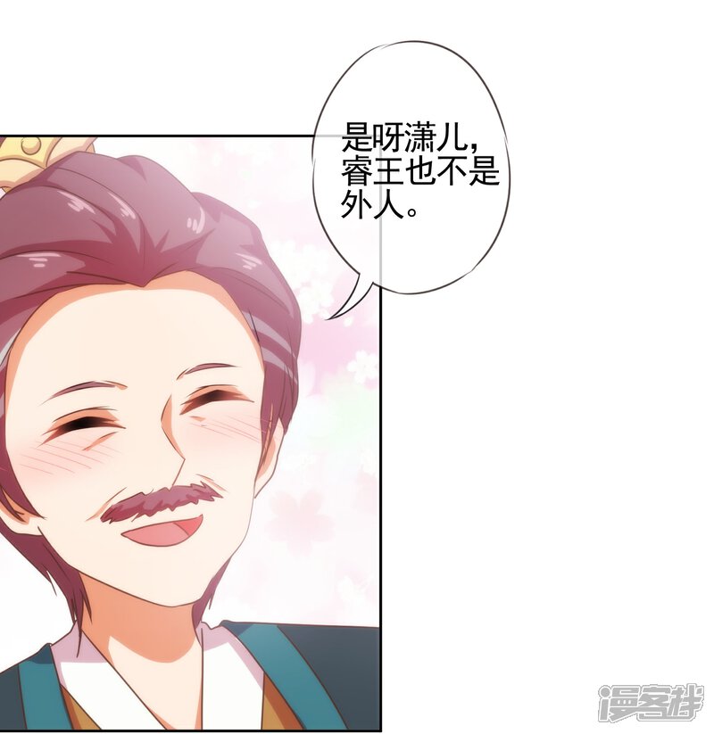《哦，我的宠妃大人》第69话 马上你就是我的！ 第20页