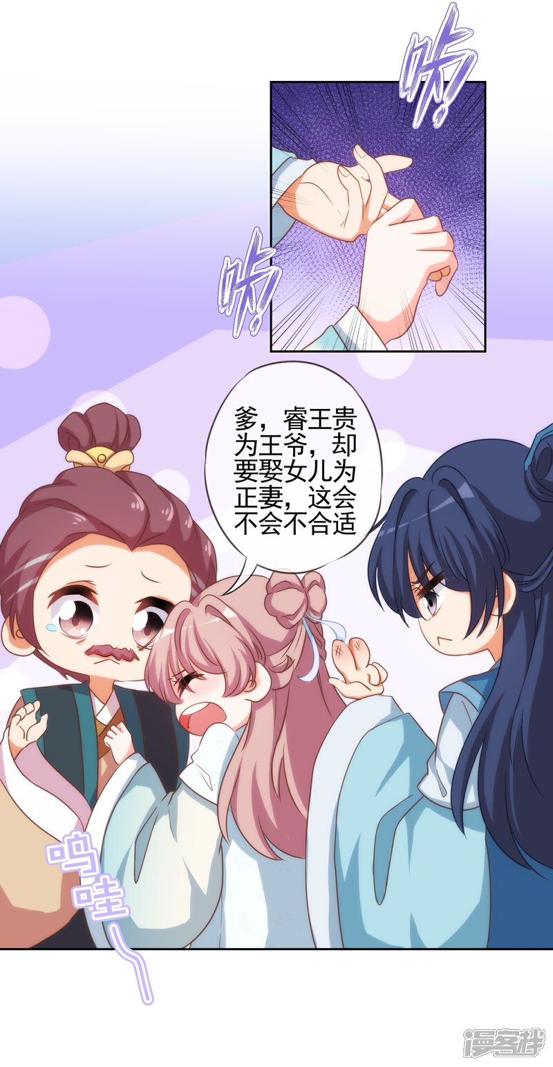 《哦，我的宠妃大人》第69话 马上你就是我的！ 第21页