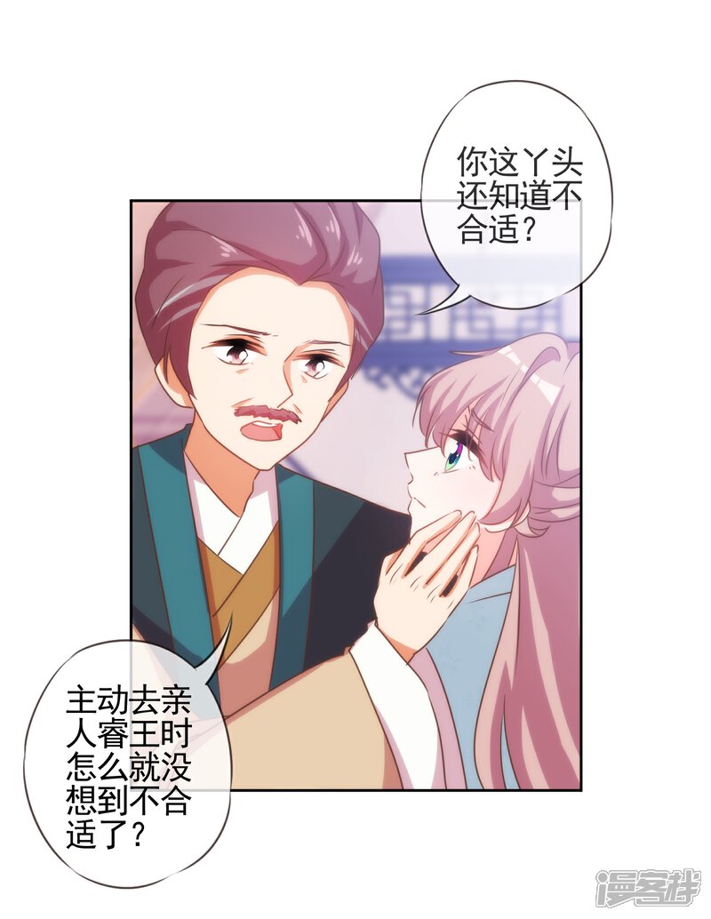 《哦，我的宠妃大人》第69话 马上你就是我的！ 第22页