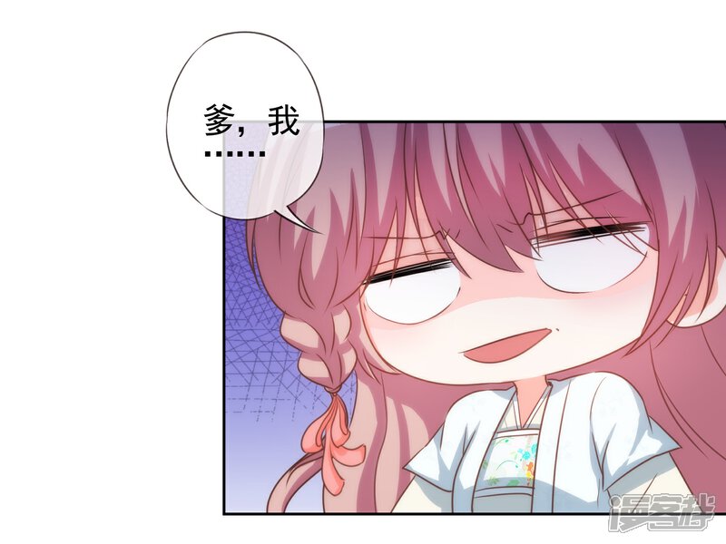 《哦，我的宠妃大人》第69话 马上你就是我的！ 第23页