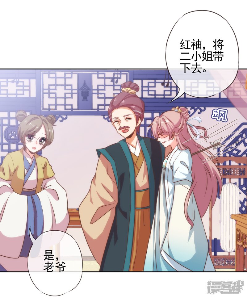 《哦，我的宠妃大人》第69话 马上你就是我的！ 第24页