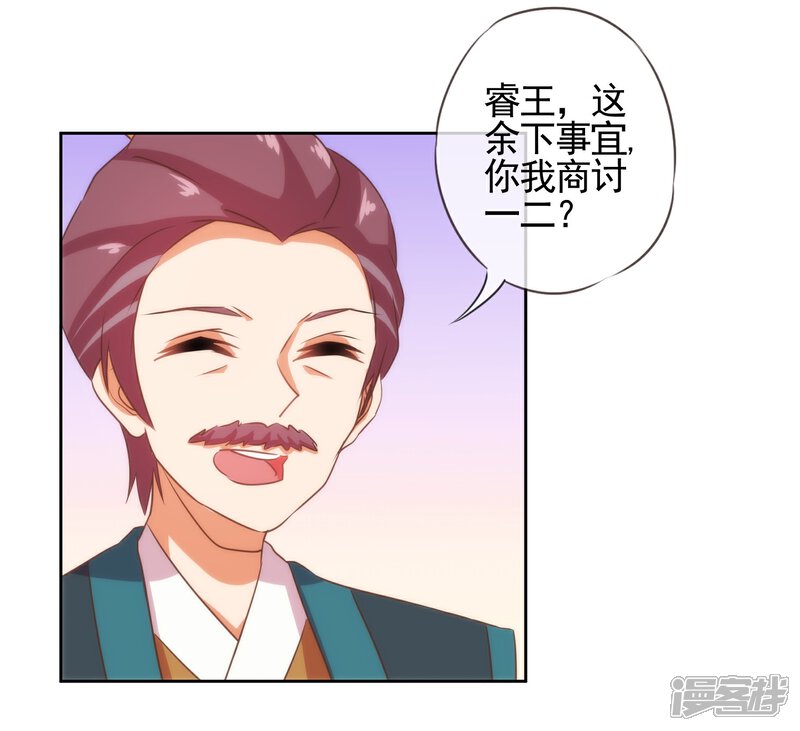 《哦，我的宠妃大人》第69话 马上你就是我的！ 第25页