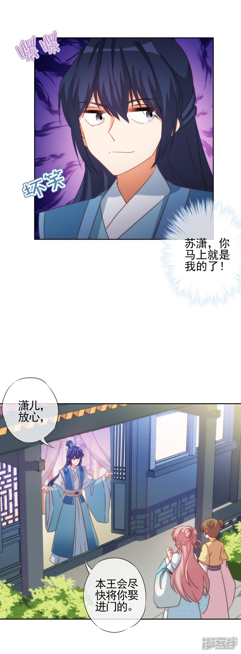 《哦，我的宠妃大人》第69话 马上你就是我的！ 第27页