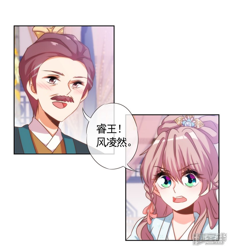 《哦，我的宠妃大人》第69话 马上你就是我的！ 第3页
