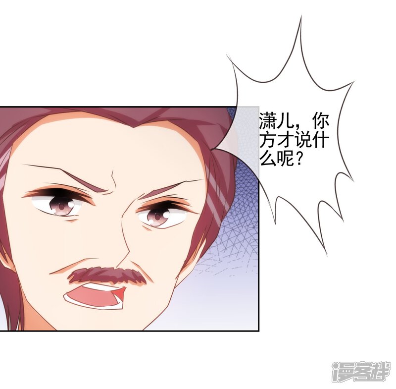 《哦，我的宠妃大人》第69话 马上你就是我的！ 第4页