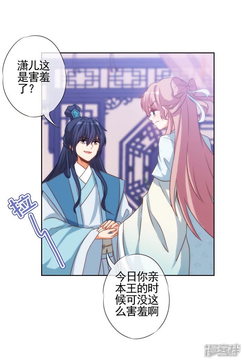 《哦，我的宠妃大人》第69话 马上你就是我的！ 第5页